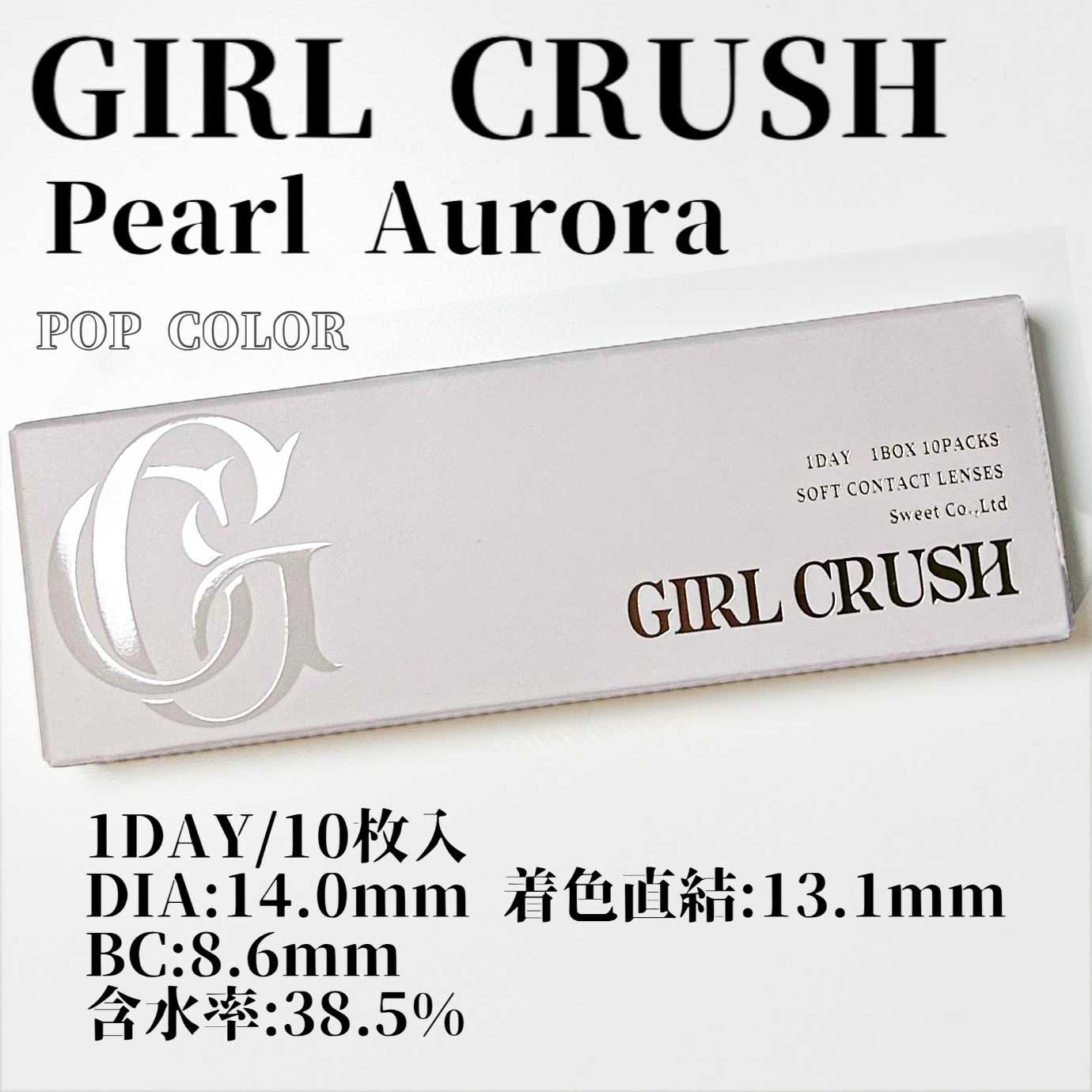 ガールクラッシュ 1day/スウィート/ワンデー（１DAY）カラコンを使ったクチコミ（3枚目）