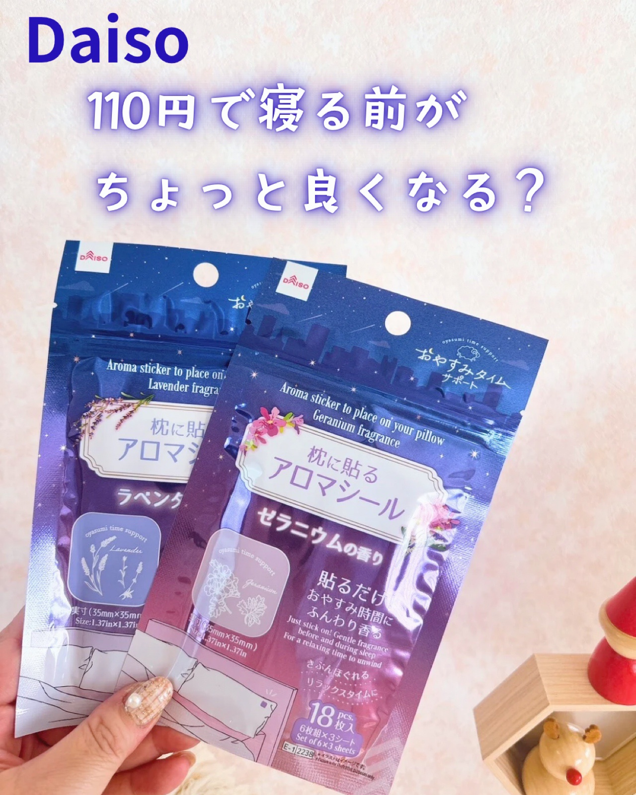 枕に貼るアロマシール/DAISO/その他を使ったクチコミ（1枚目）