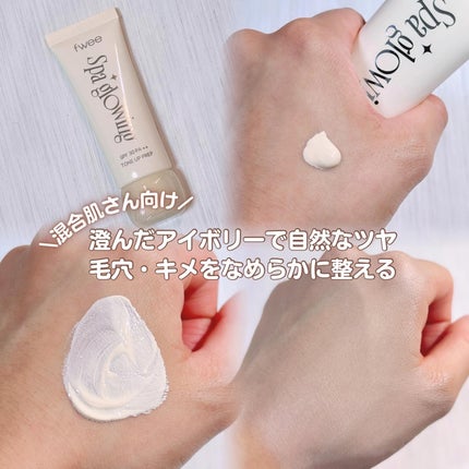 スパグロウUVトーンアップベース/fwee/化粧下地を使ったクチコミ(2枚目)