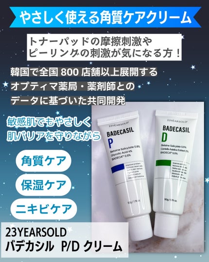 バデカシルDクリーム/23years old/フェイスクリームを使ったクチコミ(2枚目)