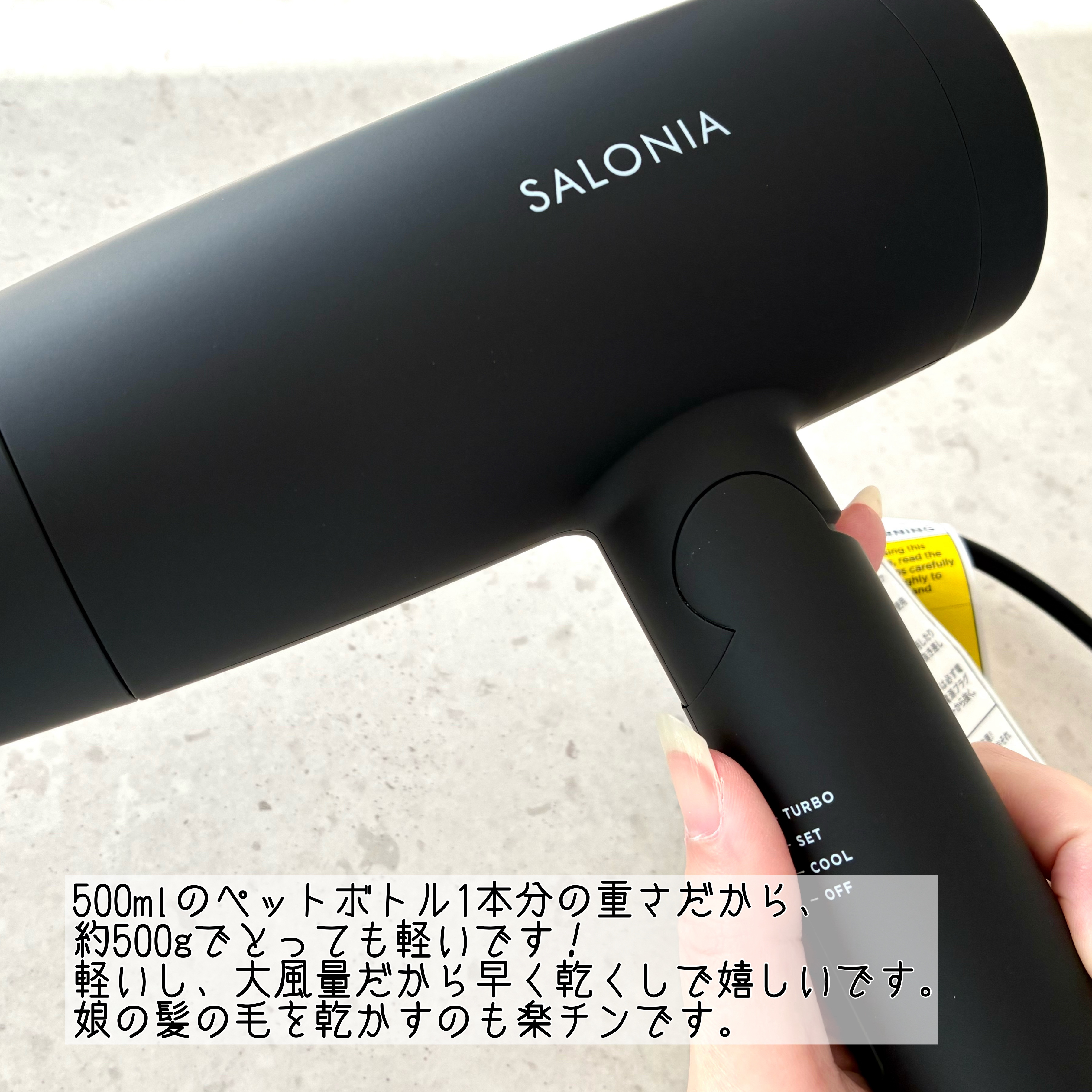 スピーディーイオンドライヤー/SALONIA/ドライヤーを使ったクチコミ（3枚目）