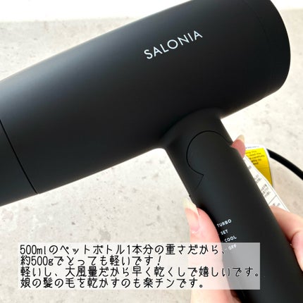 スピーディーイオンドライヤー/SALONIA/ドライヤーを使ったクチコミ(3枚目)
