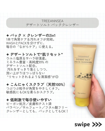 デザートソルト パック クレンザー/ツリーアンシー/洗顔フォームを使ったクチコミ(2枚目)