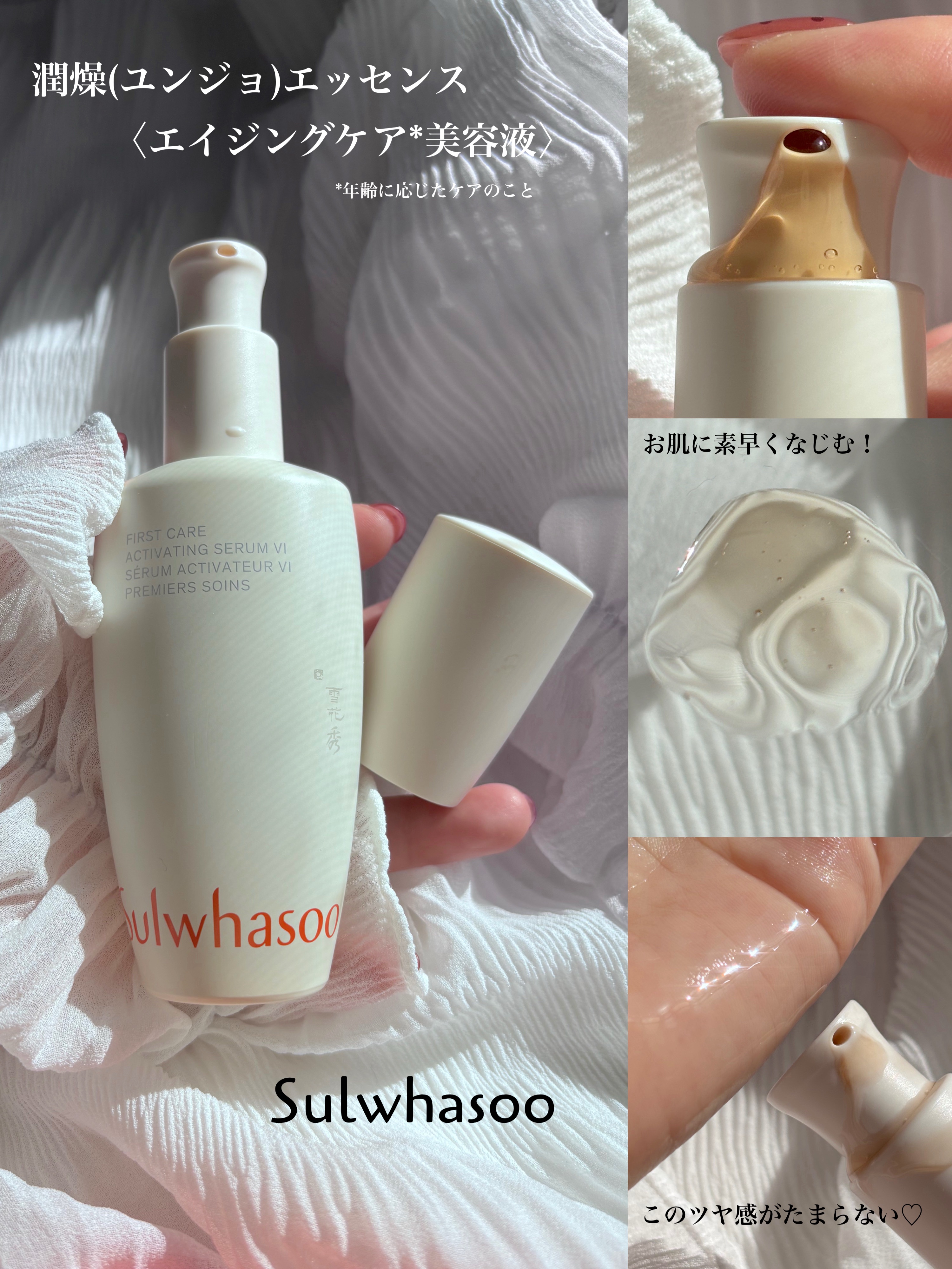 潤燥(ユンジョ) エッセンス/Sulwhasoo/美容液を使ったクチコミ（2枚目）