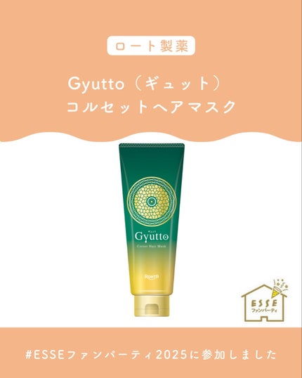 ギュットコルセットヘアマスク/Gyutto/ヘアマスク・ヘアパックを使ったクチコミ(1枚目)