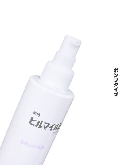 ヒルマイルドライト なめらか乳液/健栄製薬/乳液を使ったクチコミ(3枚目)