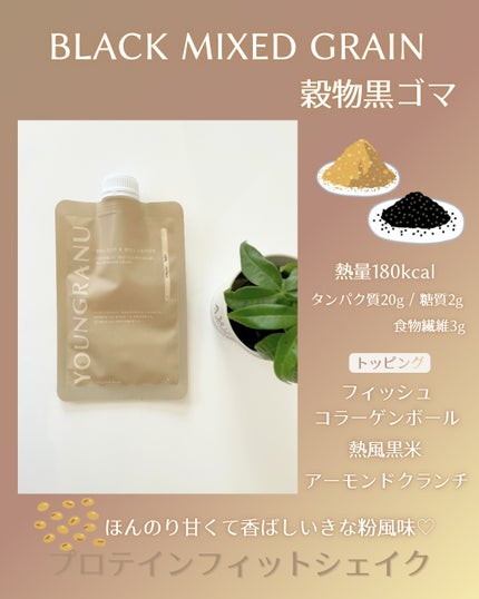 ヨンラニュープロテインフィットシェイク/YOUNGRANU/その他プロテインを使ったクチコミ(5枚目)