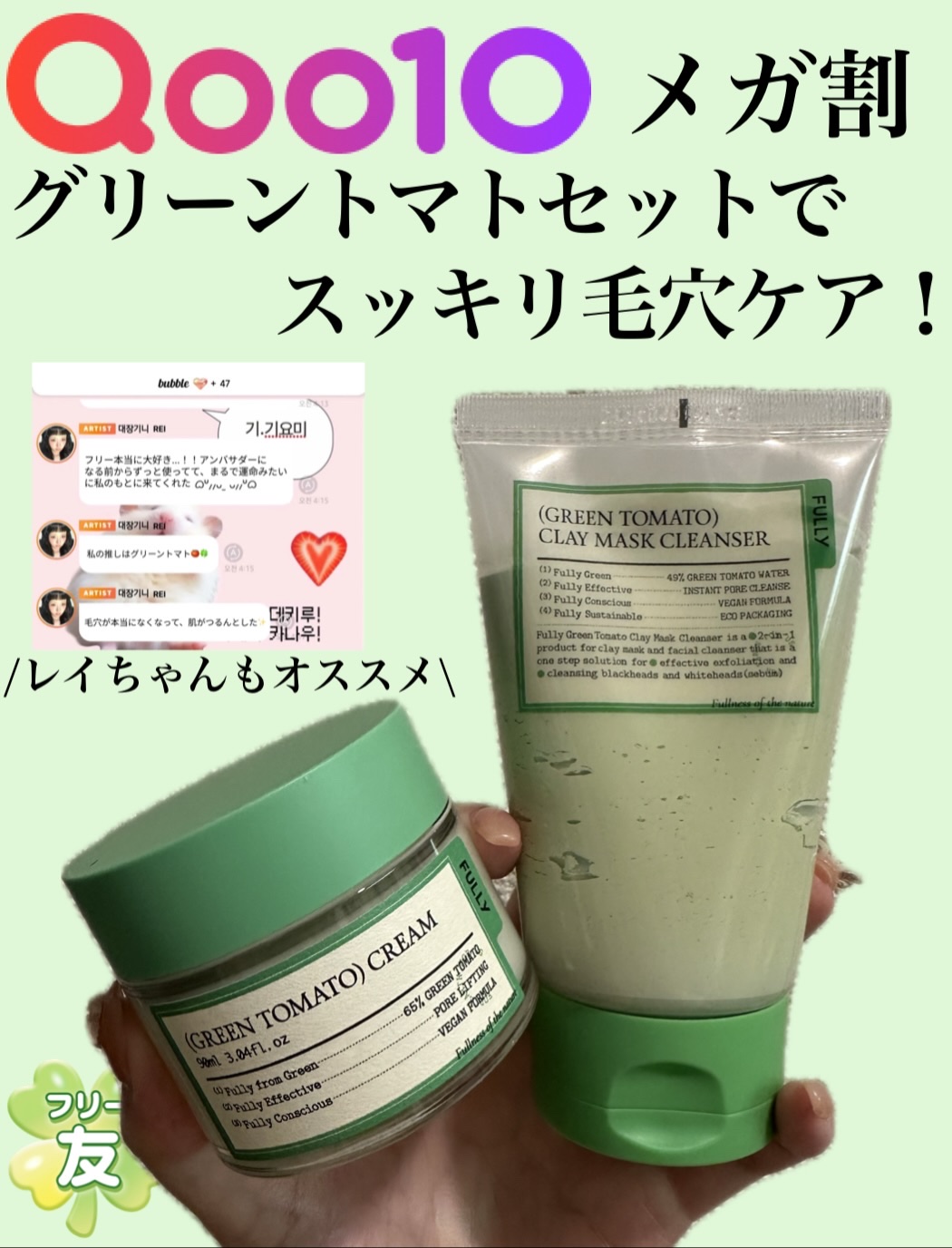 グリーントマトクレイマスククレンザー/FULLY/洗い流すパック・マスクを使ったクチコミ（1枚目）