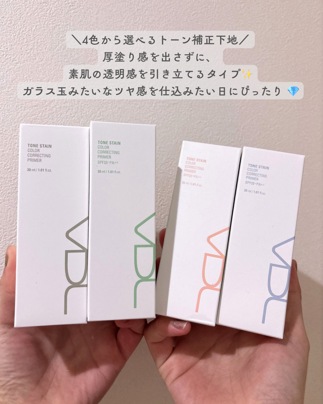 トーンステインカラーコレクティングプライマー/VDL/化粧下地を使ったクチコミ（2枚目）