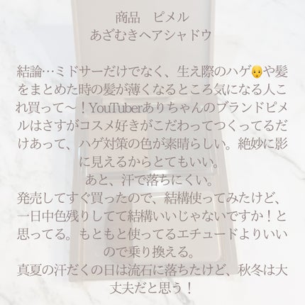 あざむきヘアシャドウ 万能ブラウン/pdc/シェーディングを使ったクチコミ(5枚目)
