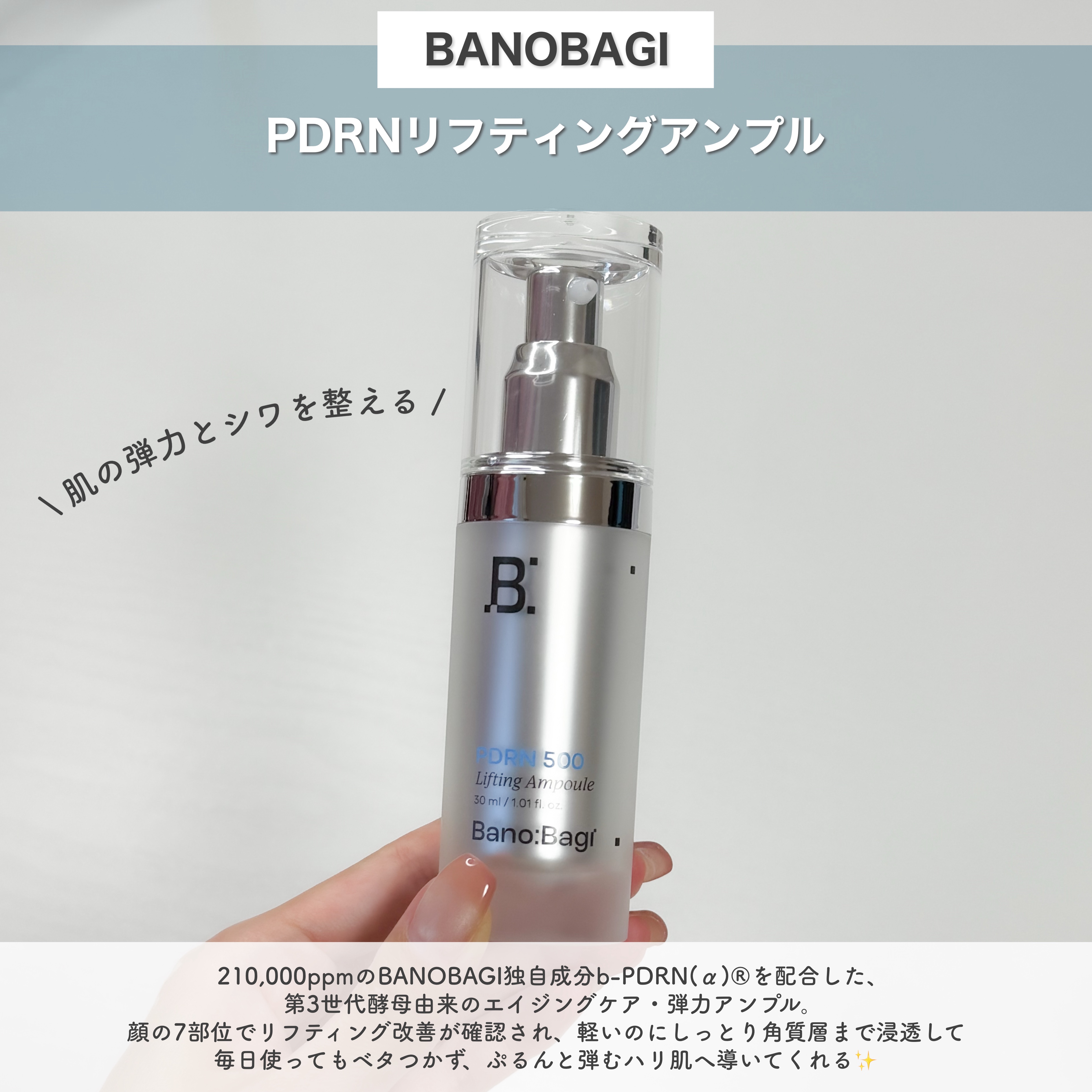 PDRNリフティングアンプル/BANOBAGI/美容液を使ったクチコミ（2枚目）