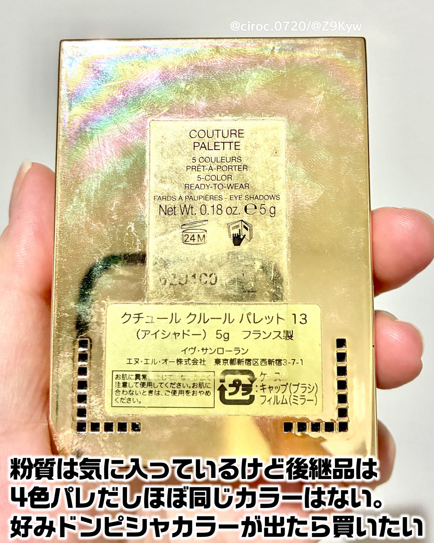 cirocðãã©ããâ on LIPS ãâ2025䜿ãåãã¬ãã¥ãŒNo.59ã€ãŽã»ãµã³ããŒã©ã³ã¯ãã¥ãŒ..ãïŒ4æç®ïŒ