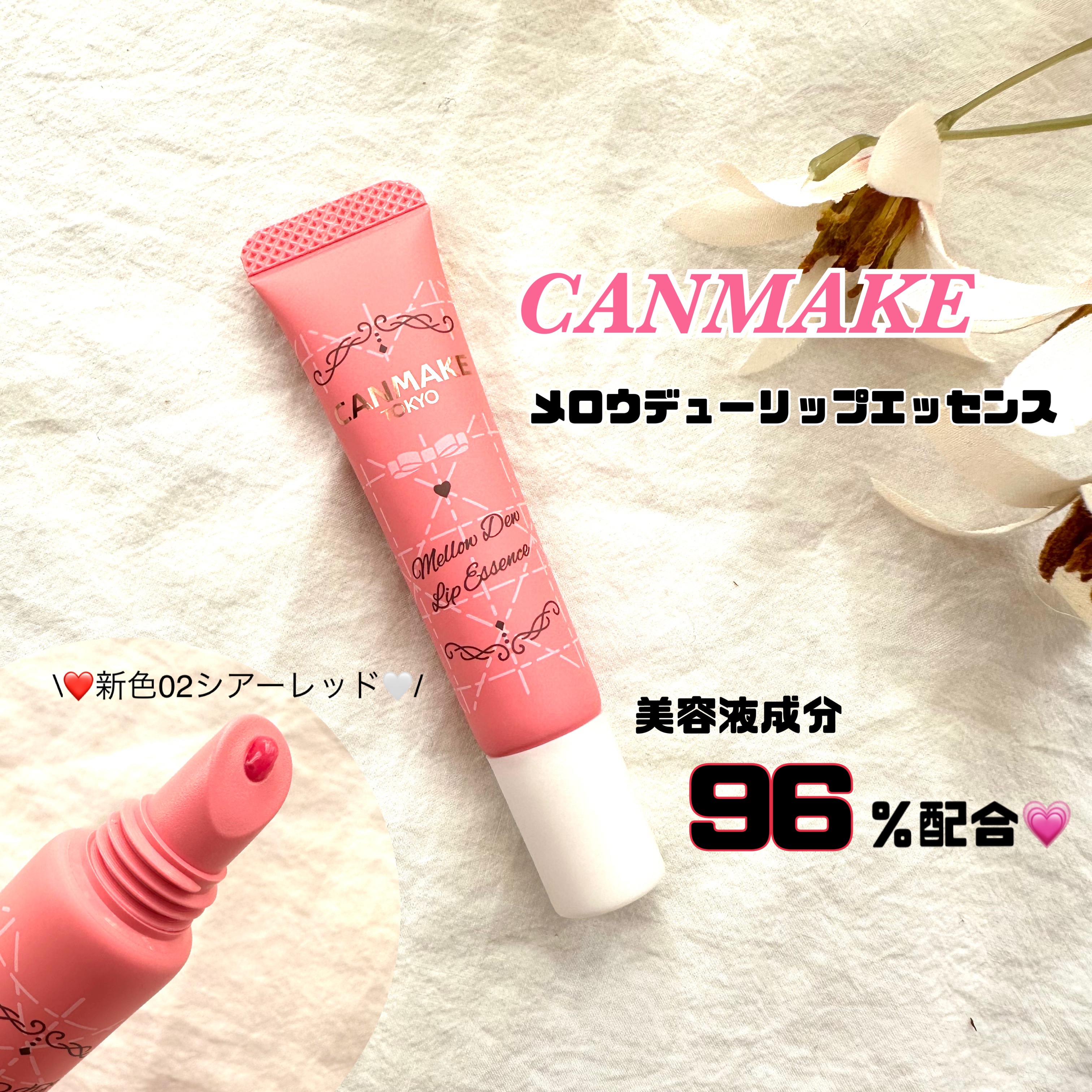 メロウデューリップエッセンス/キャンメイク/リップケアを使ったクチコミ（1枚目）