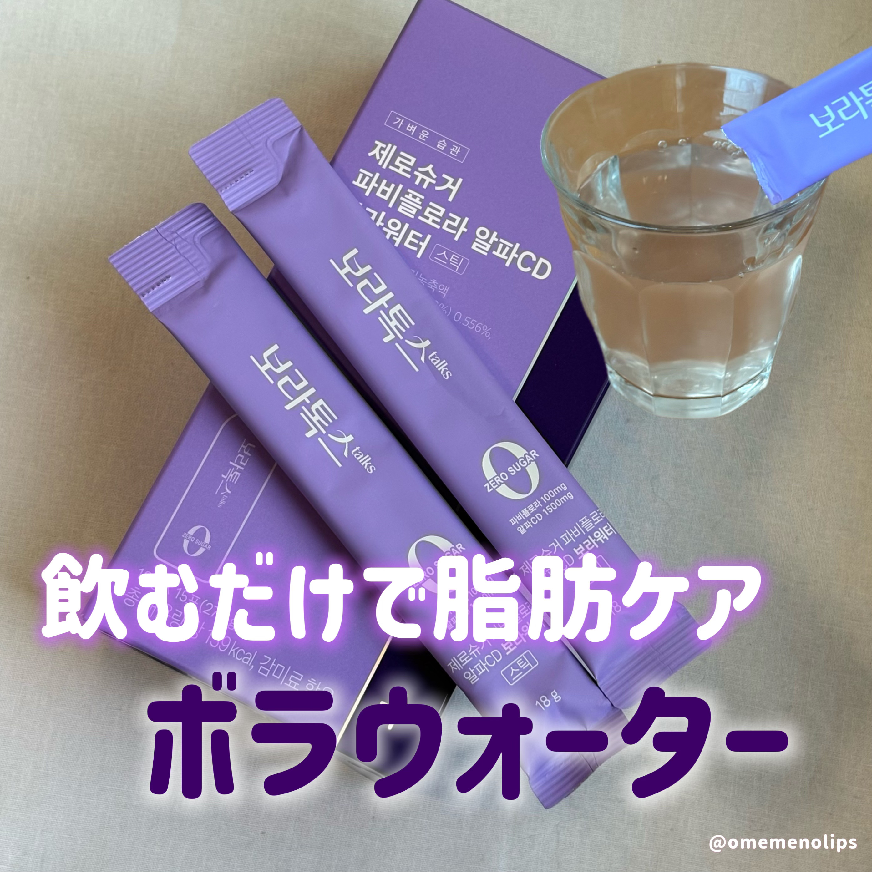 ボラウォーター/BOLATALKS/美容ドリンクを使ったクチコミ（1枚目）