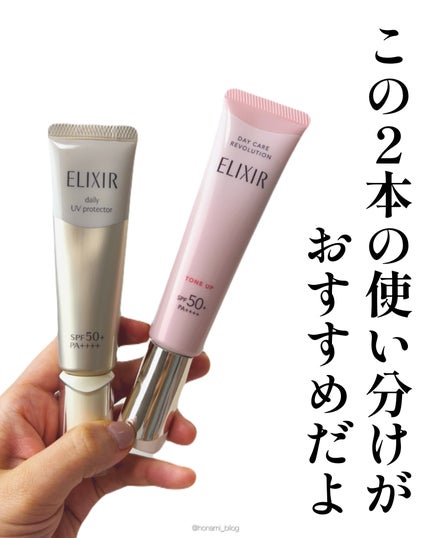 エリクシール シュペリエル デーケアレボリューション SP+/エリクシール/乳液を使ったクチコミ(5枚目)