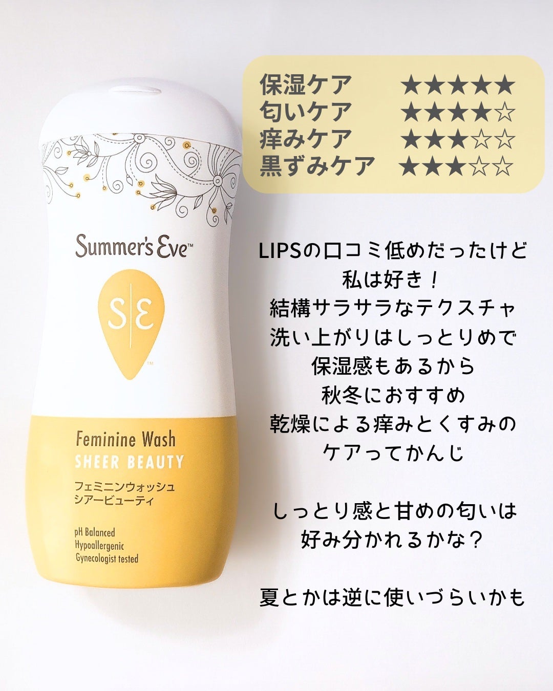 フェミニンウォッシュ マルチベネフィット デイリーバランス/Summer's Eve(サマーズイブ)/デリケートゾーンケアを使ったクチコミ(4枚目)