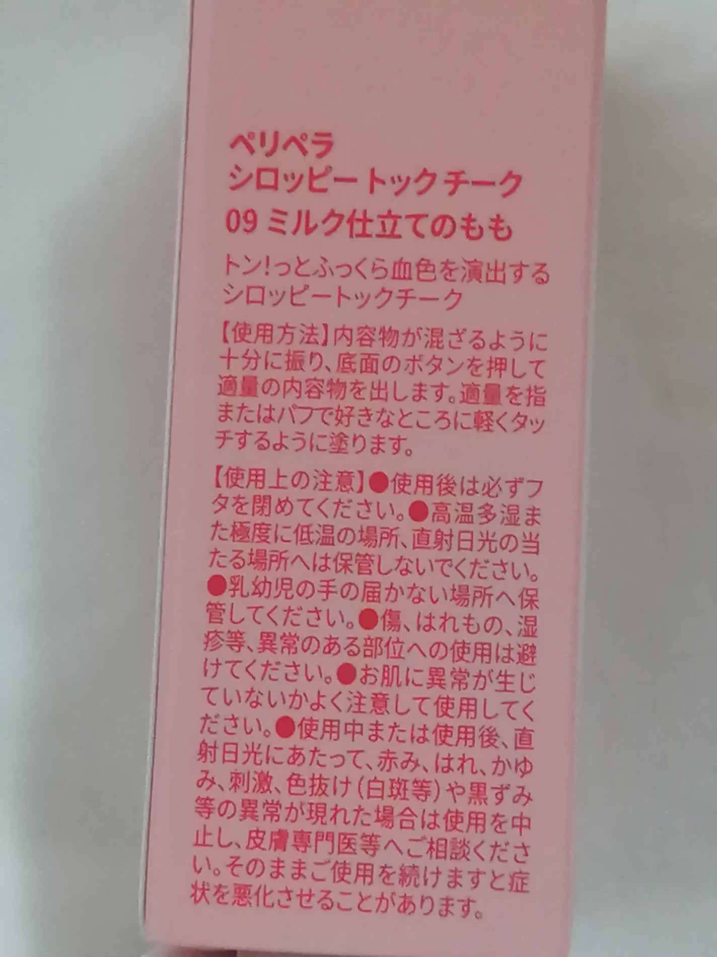 シロッピー トック チーク/PERIPERA/リキッドチークを使ったクチコミ(5枚目)