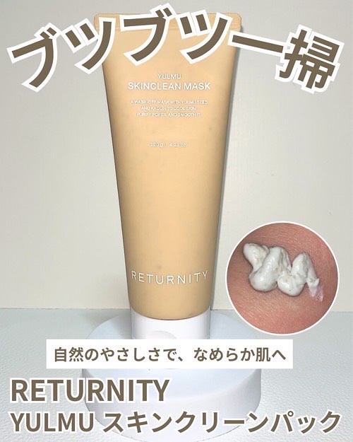 ユルムスキンクリーンパック/RETURNITY/洗い流すパック・マスクを使ったクチコミ（1枚目）