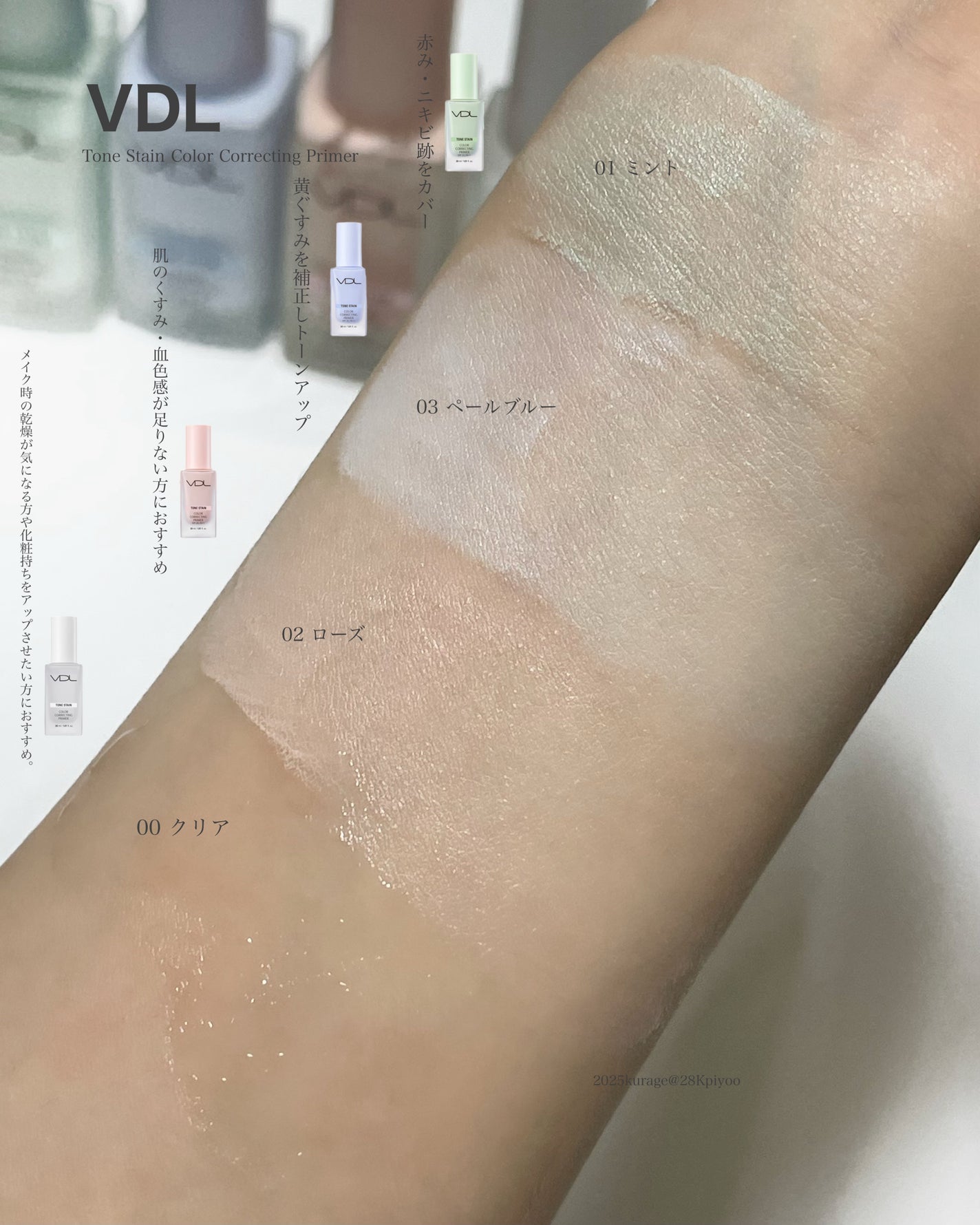 トーンステインカラーコレクティングプライマー/VDL/化粧下地を使ったクチコミ(2枚目)