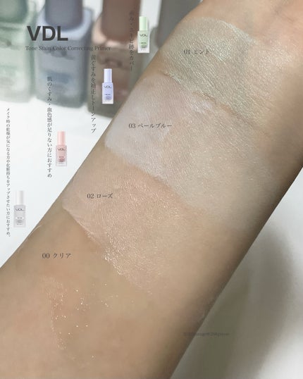 トーンステインカラーコレクティングプライマー/VDL/化粧下地を使ったクチコミ(2枚目)