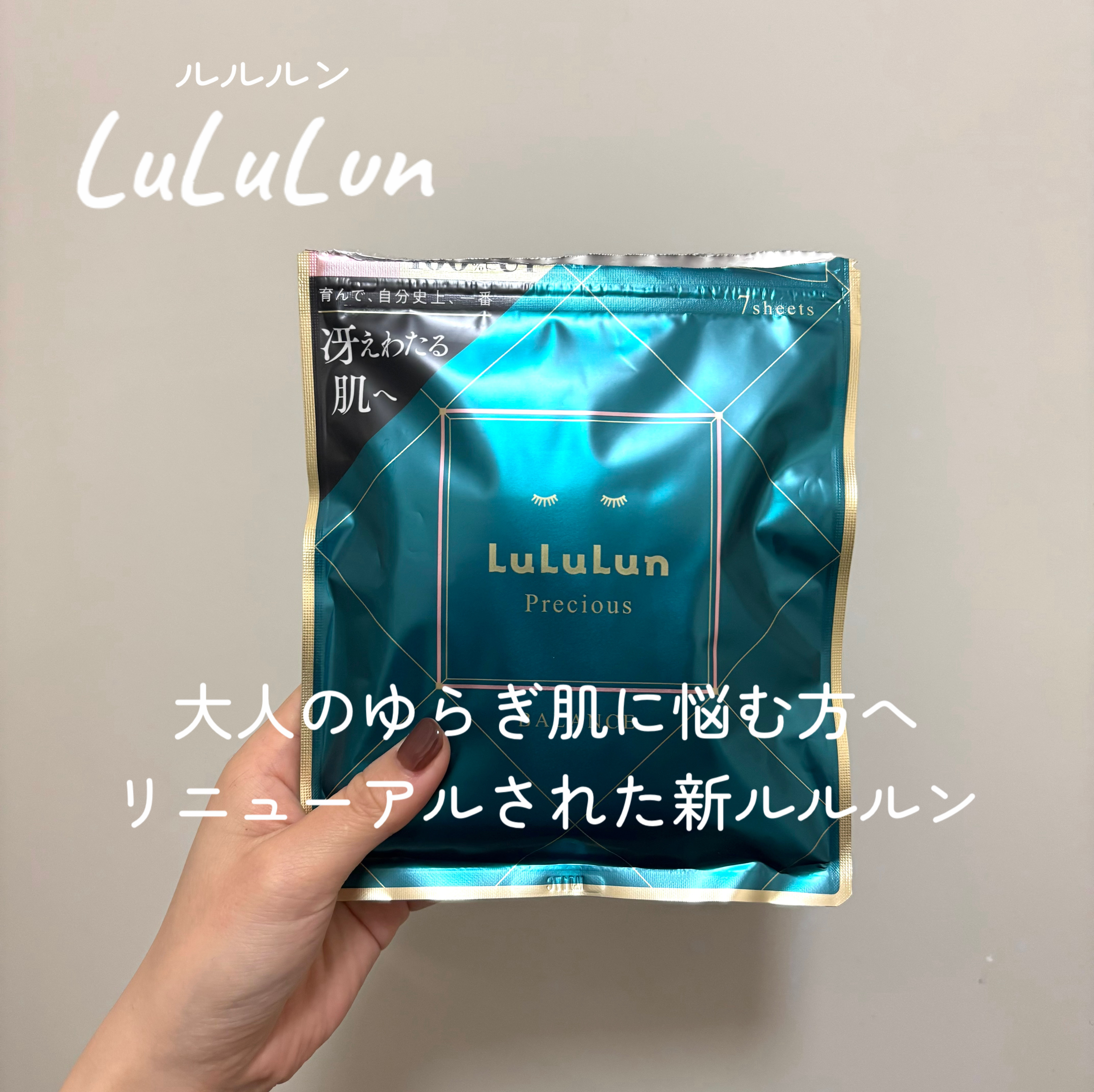 ルルルンプレシャス GREEN（Glow Up）/ルルルン/シートマスク・パックを使ったクチコミ（1枚目）