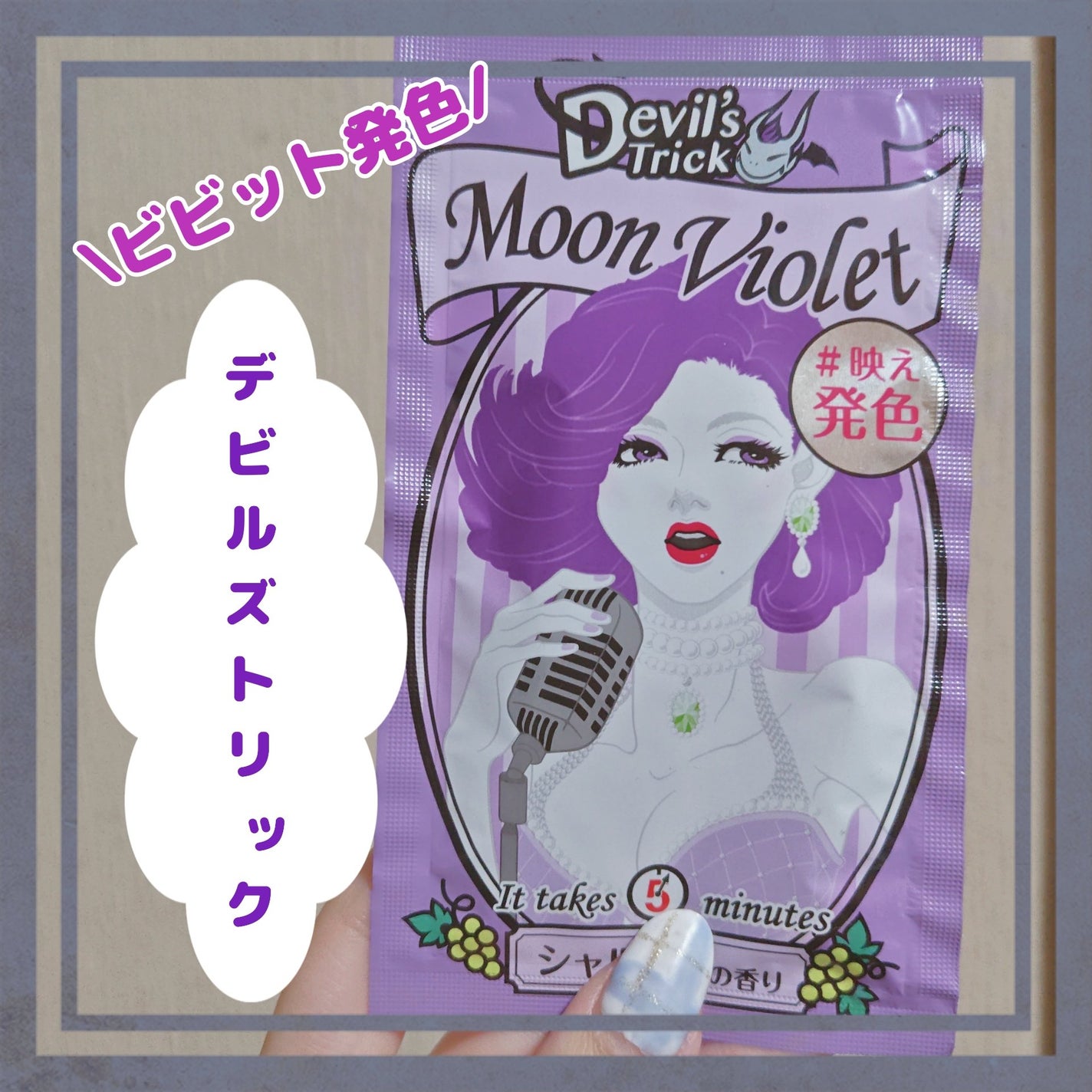 デビルズトリック/クイスクイス/ヘアカラーを使ったクチコミ(1枚目)