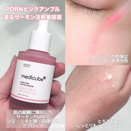 PDRNピンクアンプル PDRN 10,000ppm配合/MEDICUBE/美容液を使ったクチコミ(2枚目)