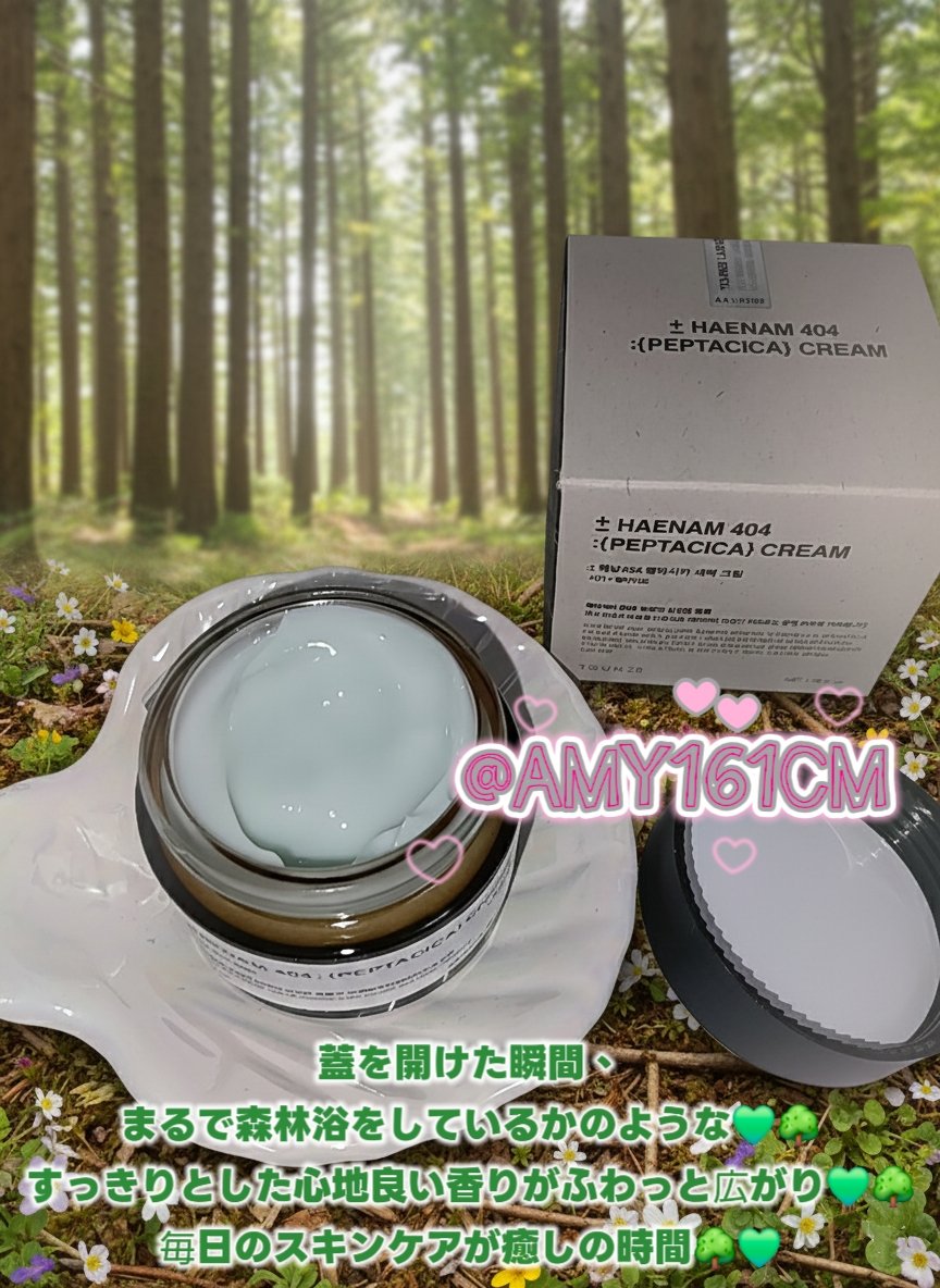 へナム404ペプタシカクリーム/TOUN28/フェイスクリームを使ったクチコミ（2枚目）