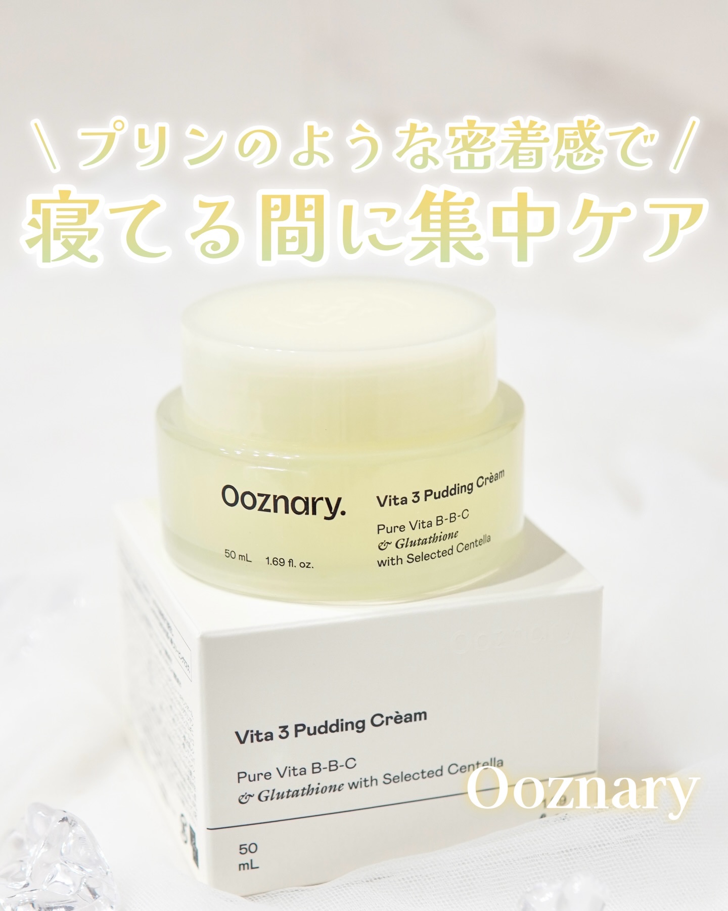 ビタ３プリンクリーム/オーズナリー/フェイスクリームを使ったクチコミ（1枚目）