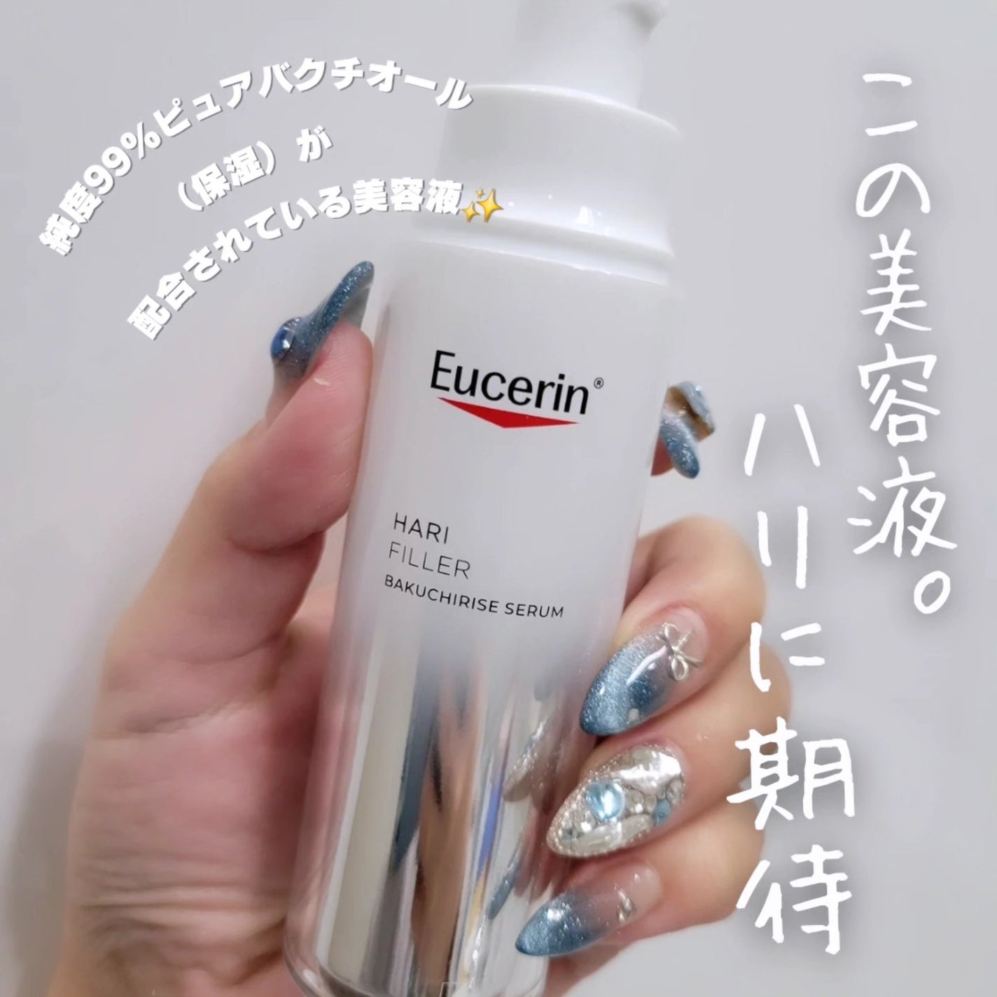 ユーセリン ハリフィラー バクチライズセラム<美容液>/Eucerin/美容液を使ったクチコミ(1枚目)