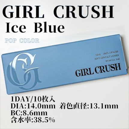 ガールクラッシュ 1day/スウィート/ワンデー(1DAY)カラコンを使ったクチコミ(4枚目)