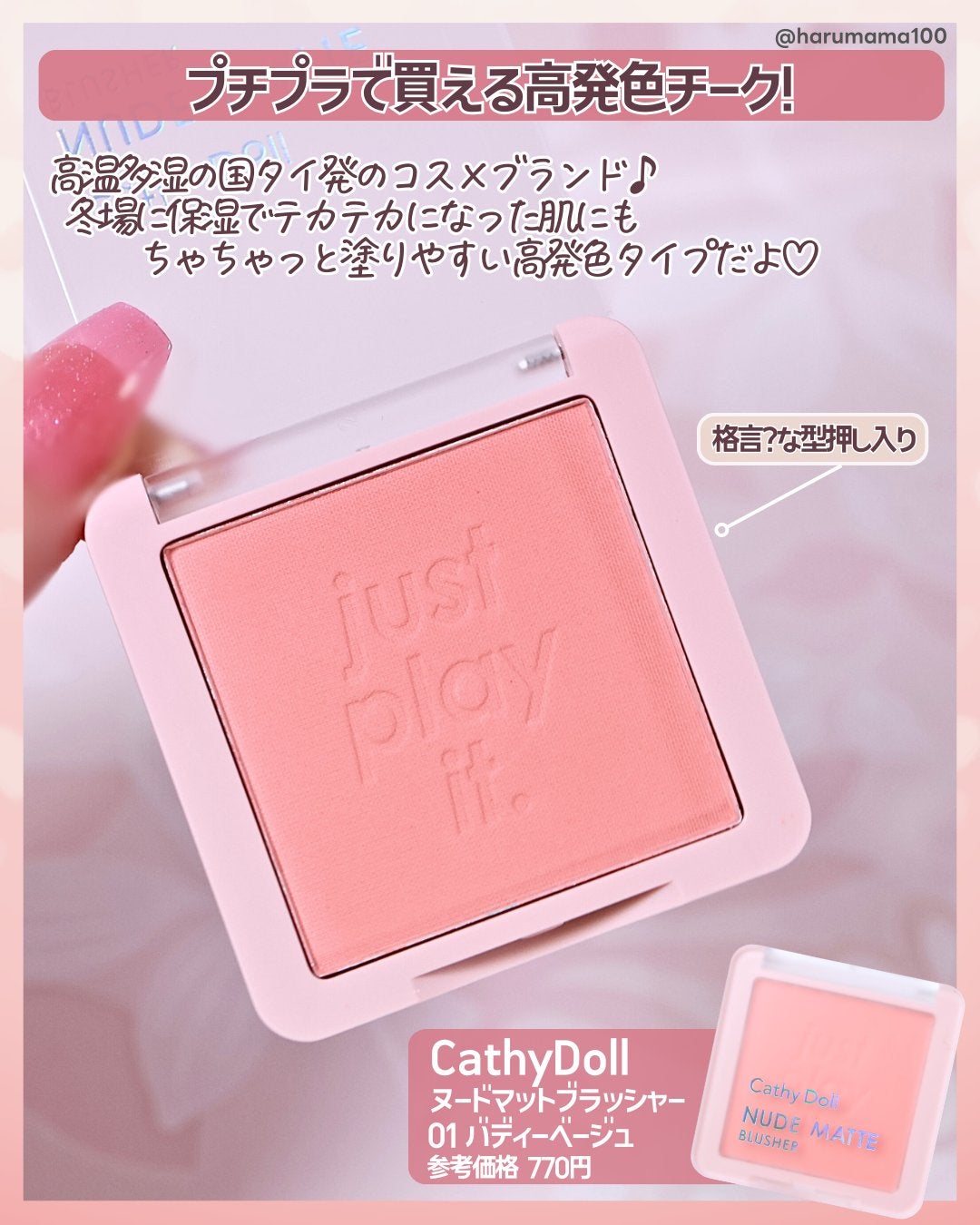 ヌードマットブラッシャー/CathyDoll/パウダーチークを使ったクチコミ(2枚目)