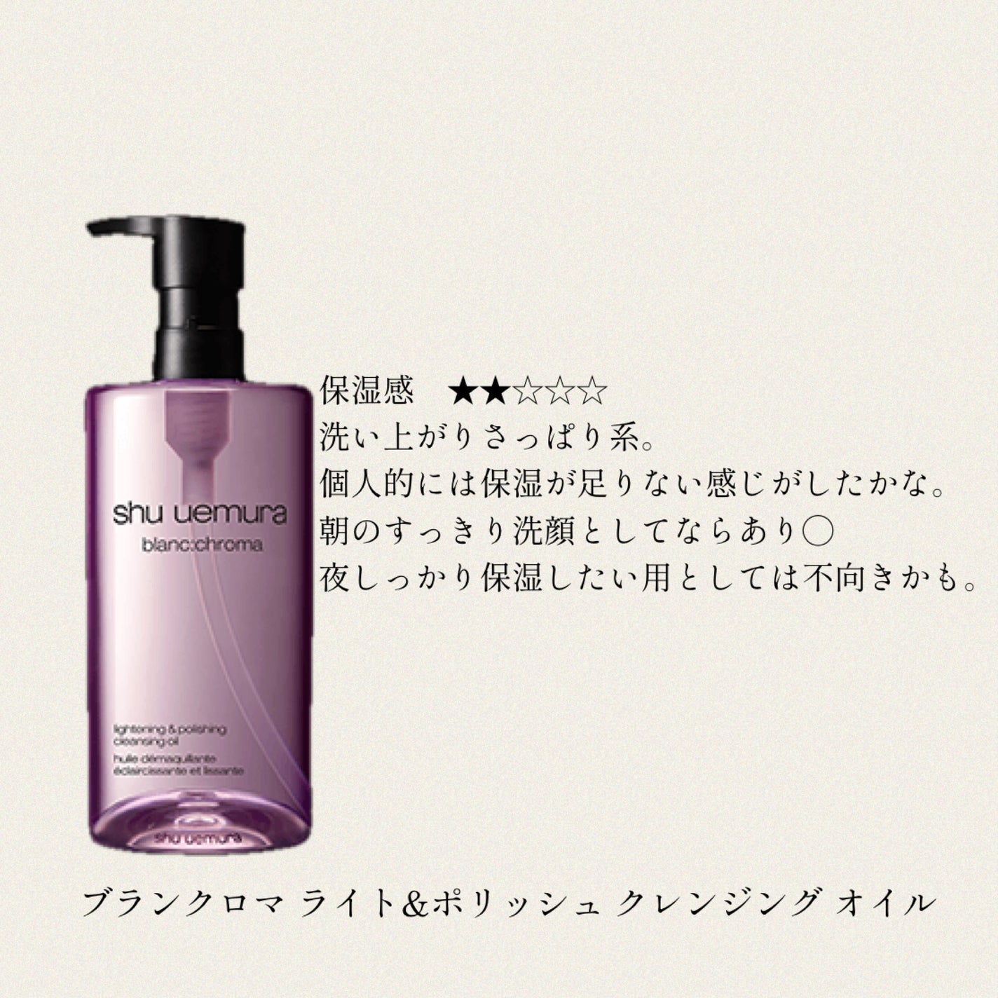 ブランクロマ ライト&ポリッシュ クレンジング オイル/shu uemura/オイルクレンジングを使ったクチコミ(4枚目)