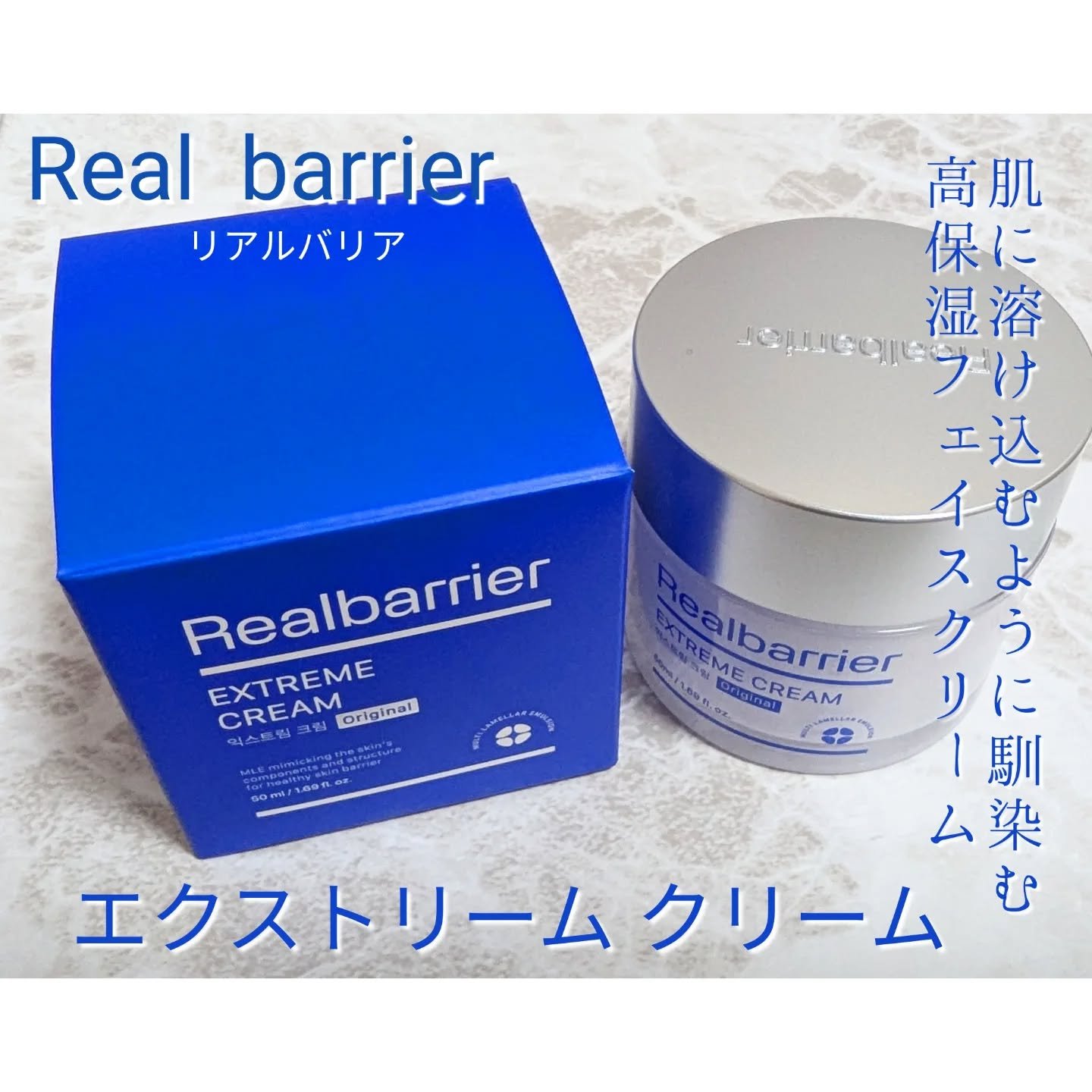 リアルバリア エクストリームクリーム オリジナル/Real Barrier/フェイスクリームを使ったクチコミ（2枚目）