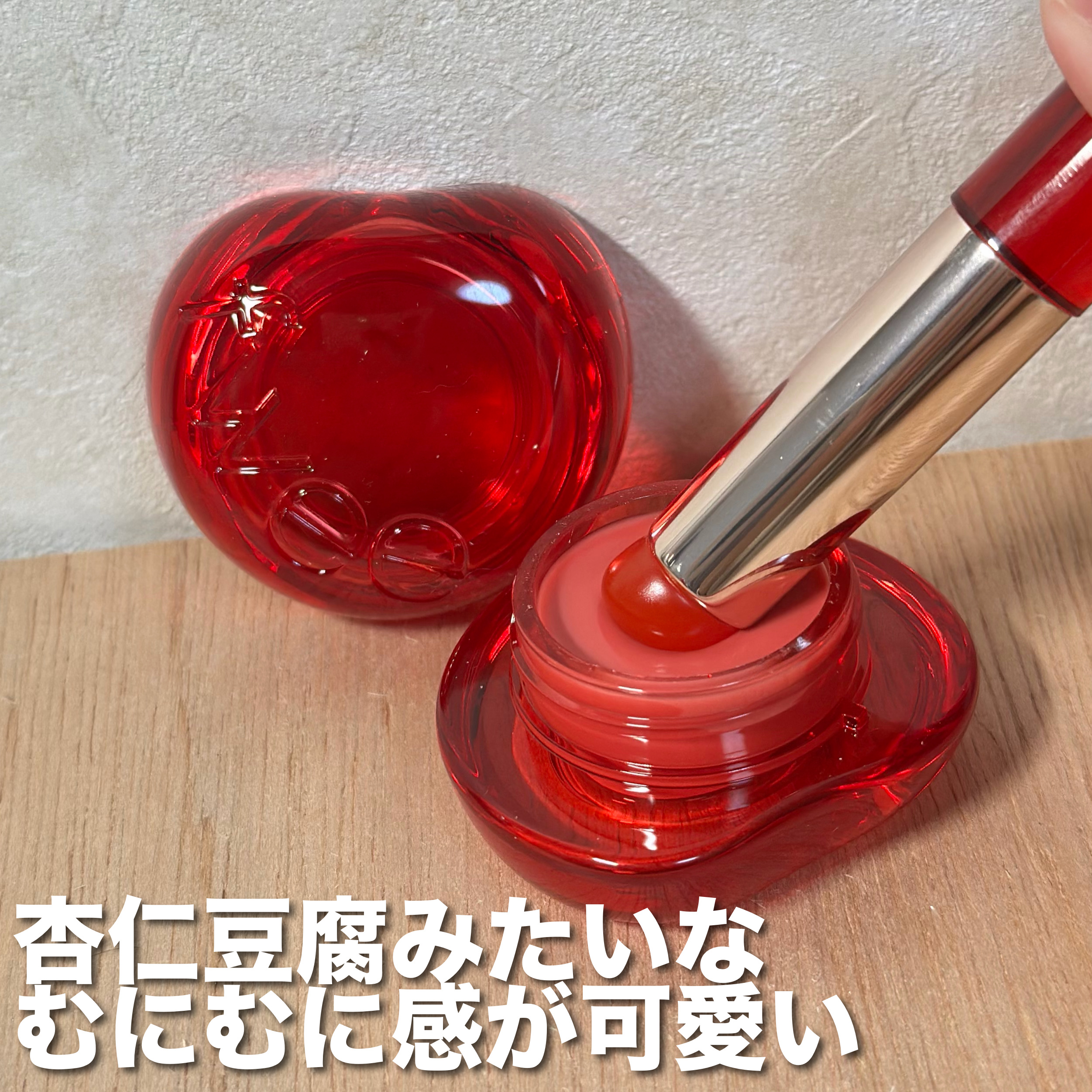 フィー リップアンドチーク グローイジェリーポット JC02 メロウマンゴー/fwee/リップグロスを使ったクチコミ（2枚目）