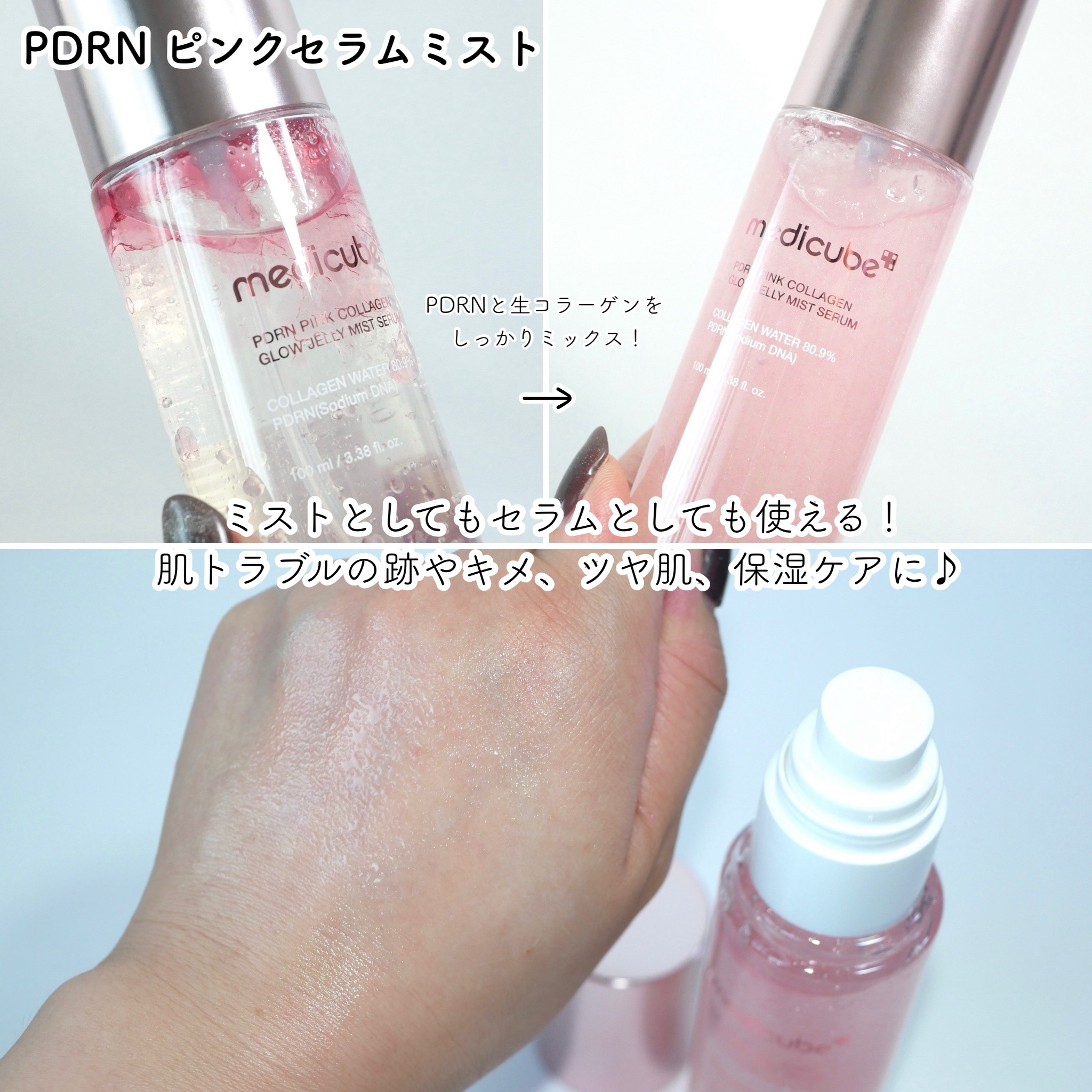 PDRNピンクアンプル PDRN 10,000ppm配合/MEDICUBE/美容液を使ったクチコミ（3枚目）