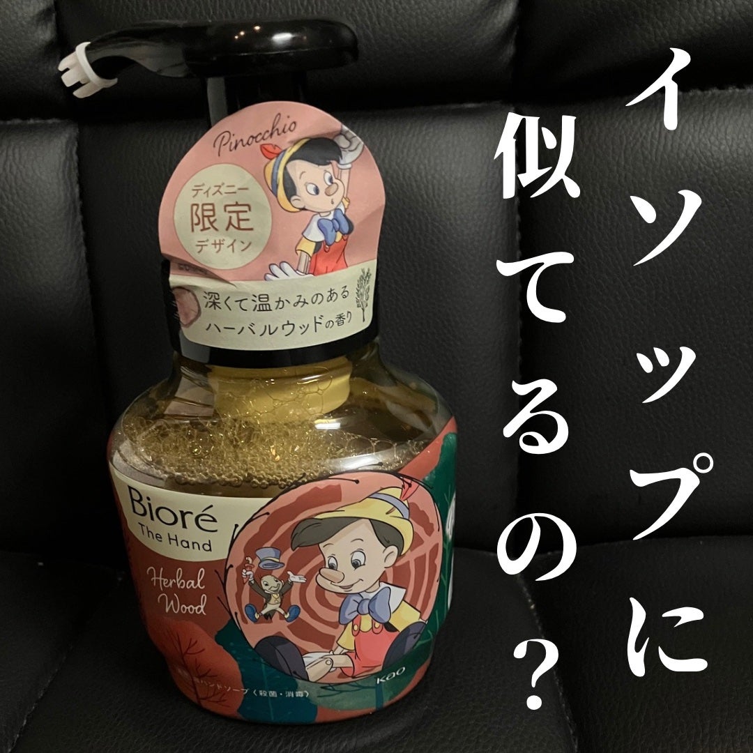 ビオレ ザ ハンド 薬用泡ハンドソープ 深くて温かみのあるハーバルウッドの香り/ビオレ/ハンドソープを使ったクチコミ(1枚目)
