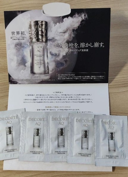 AQ 毛穴美容液オイル/DECORTÉ/フェイスオイルを使ったクチコミ(1枚目)