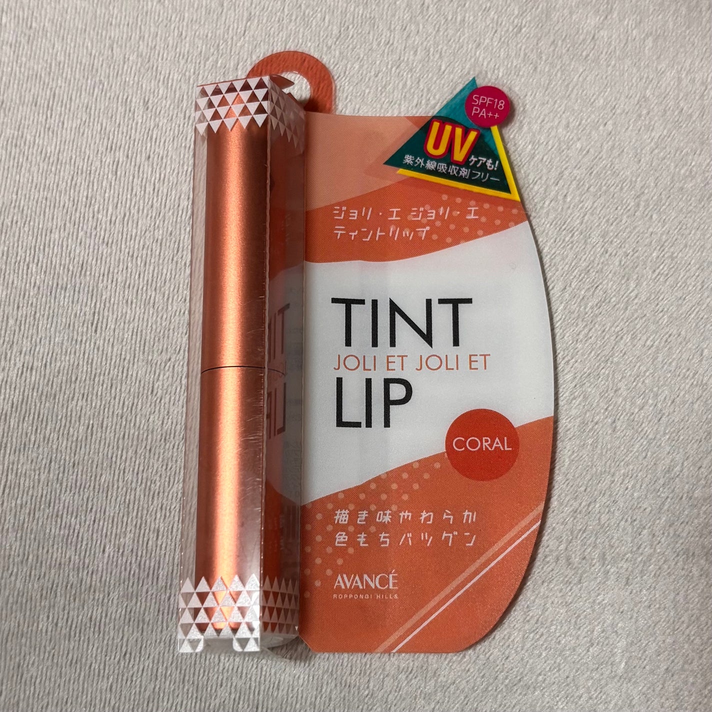 アヴァンセ ジョリ・エ ジョリ・エ ティントリップ/アヴァンセ/リップティントを使ったクチコミ(1枚目)