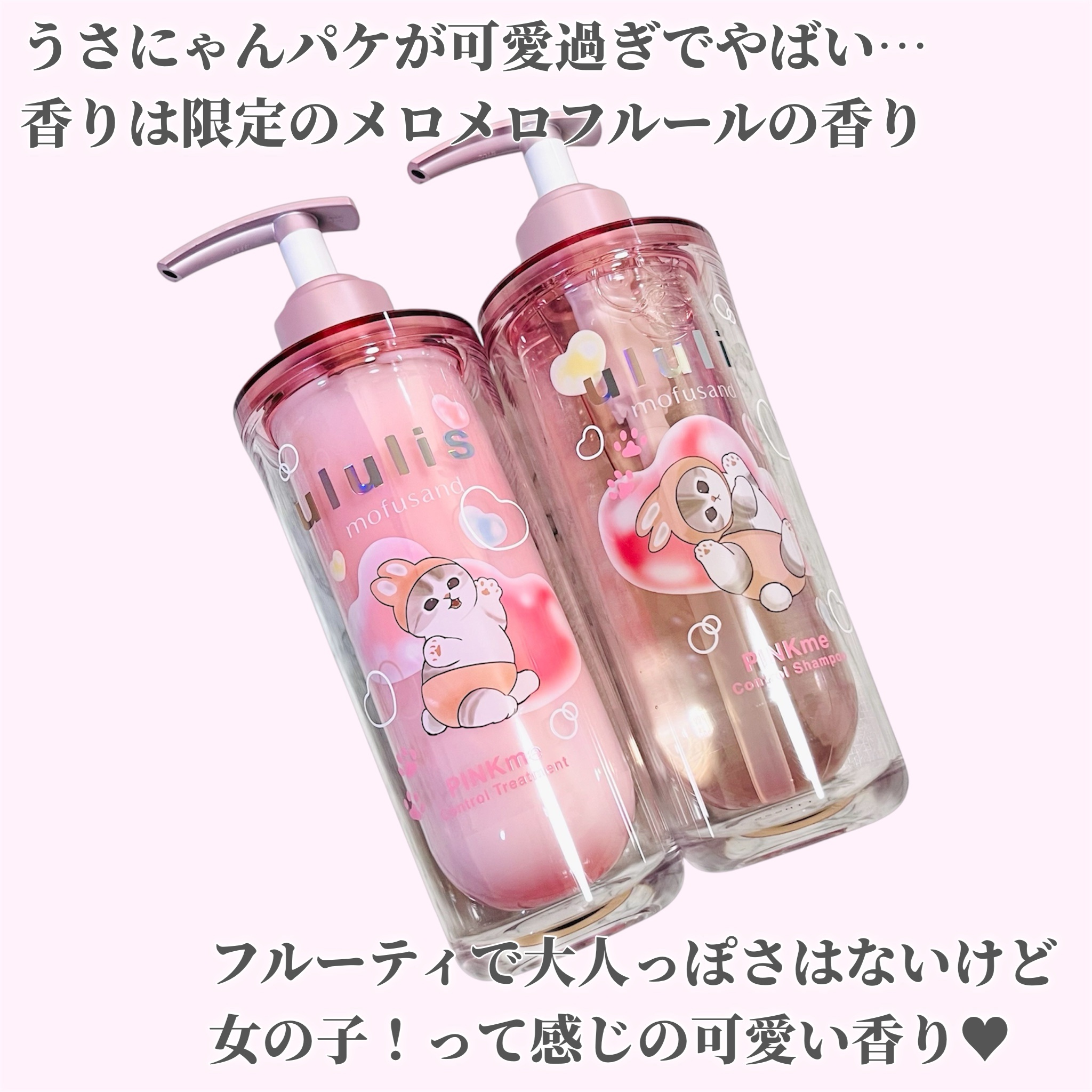試してみた】ウルリス mofusand ピンクミー コントロール ペアセット