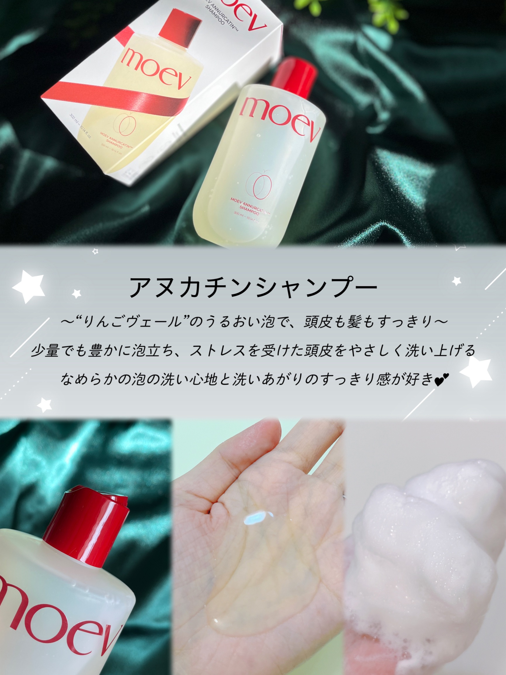 モエブ アヌカチン シャンプー/トリートメント/moev/市販シャンプーを使ったクチコミ（2枚目）