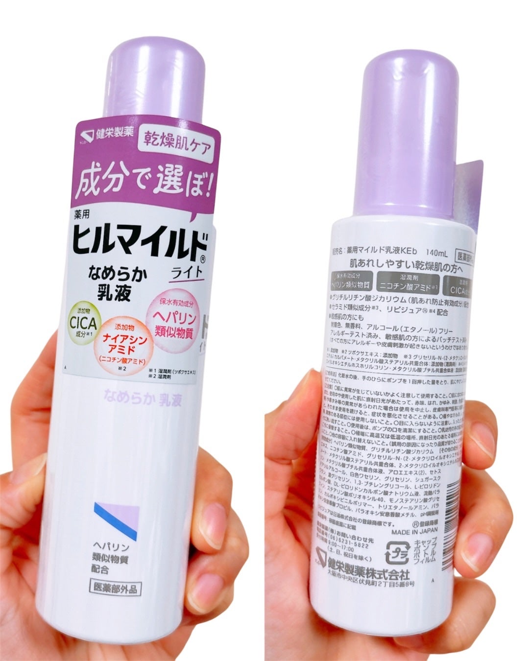 ヒルマイルドライト なめらか乳液/健栄製薬/乳液を使ったクチコミ(2枚目)