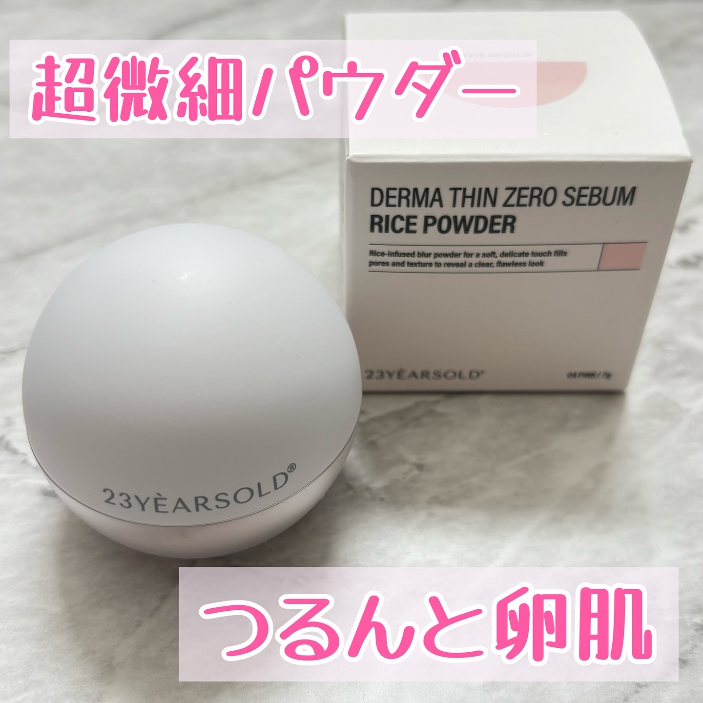 ダーマシンゼロセバムライスパウダー/23years old/ルースパウダーを使ったクチコミ（1枚目）