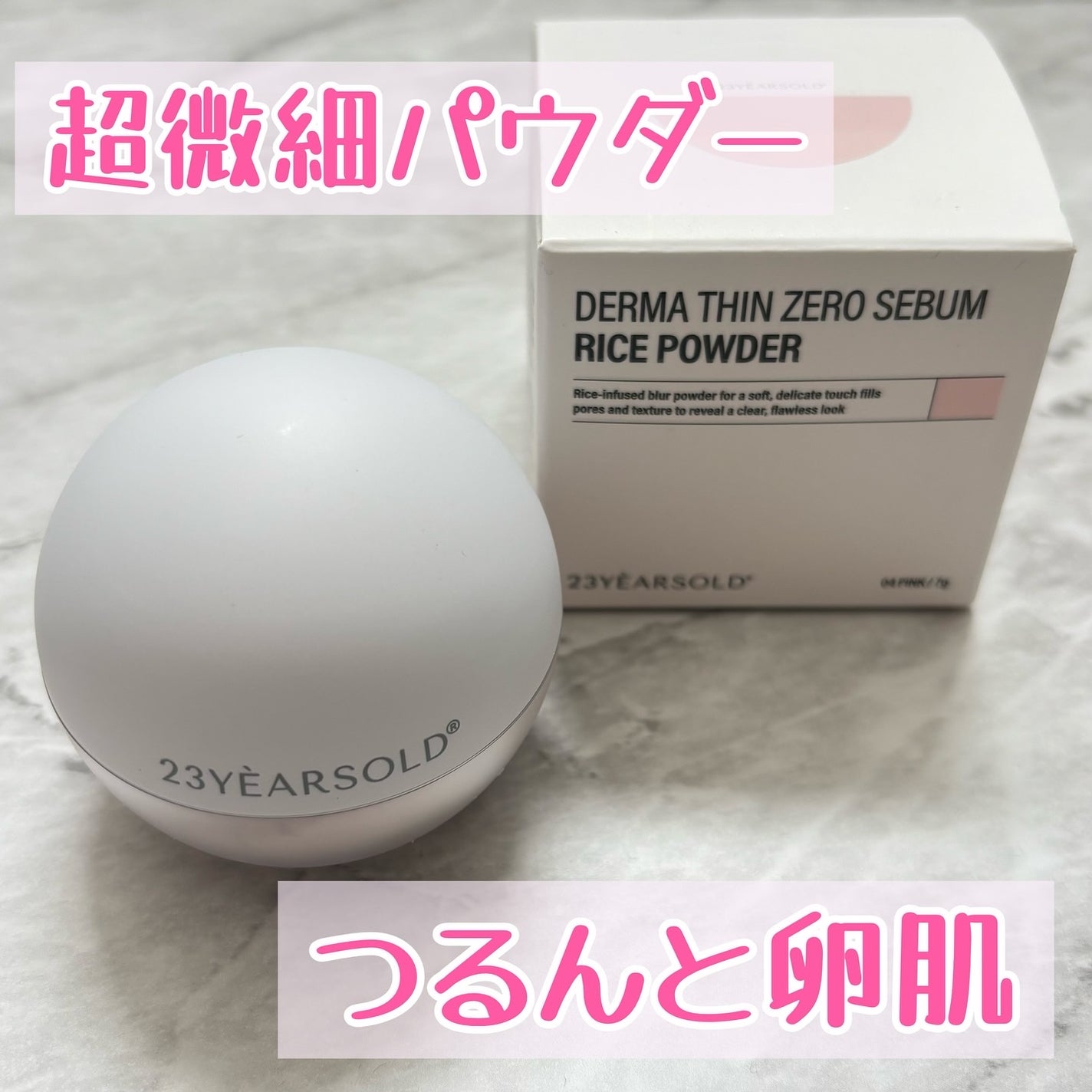 ダーマシンゼロセバムライスパウダー/23years old/ルースパウダーを使ったクチコミ(1枚目)