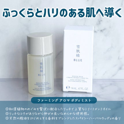 雪肌精 BLUE ディープブレス メディテーション アロマ ミスト リミテッドキット/雪肌精/スキンケアキットを使ったクチコミ(4枚目)