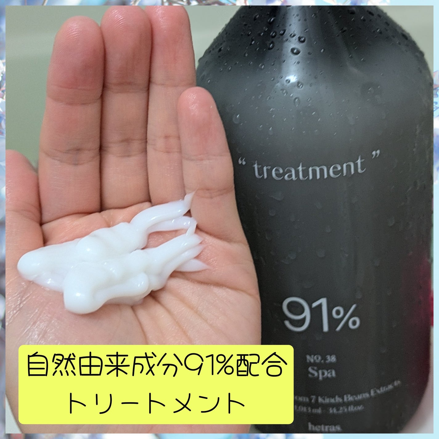 ヘトラス シャンプー&トリートメント/hetras/市販シャンプーを使ったクチコミ(6枚目)