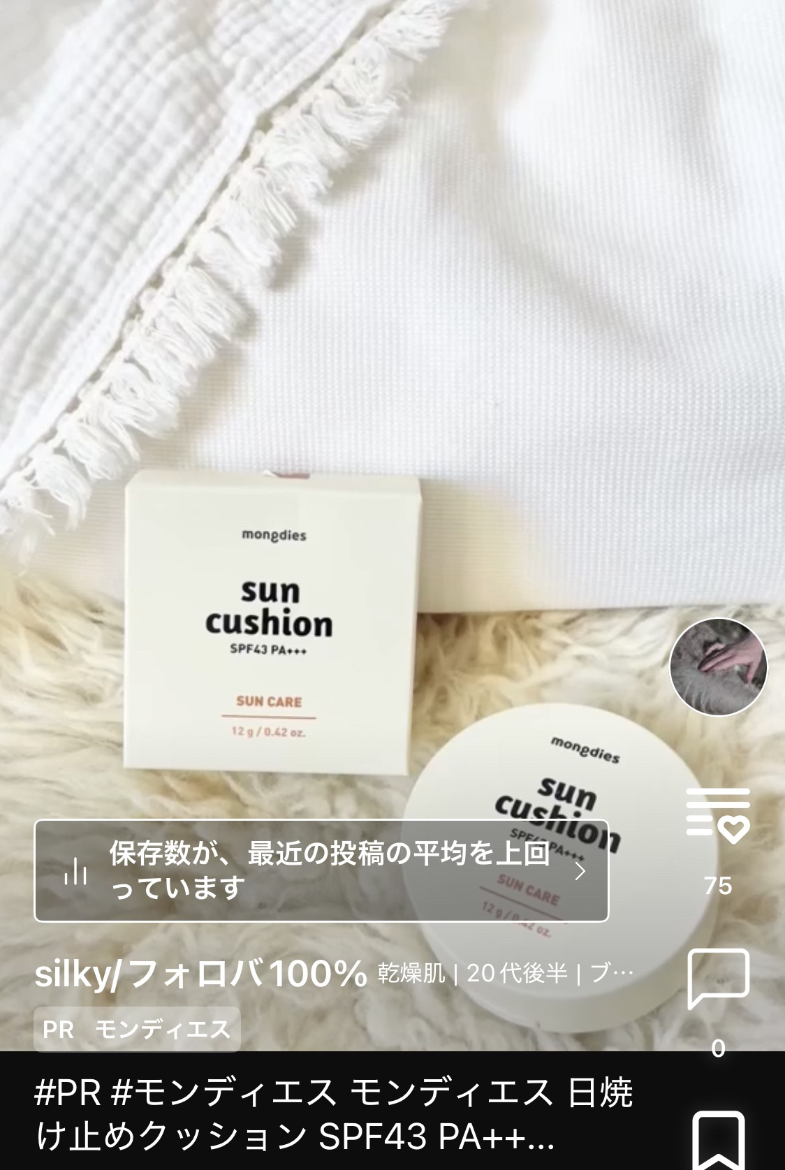 日焼け止めクッション SPF 43 PA+++/モンディエス/日焼け止めローションを使ったクチコミ（3枚目）