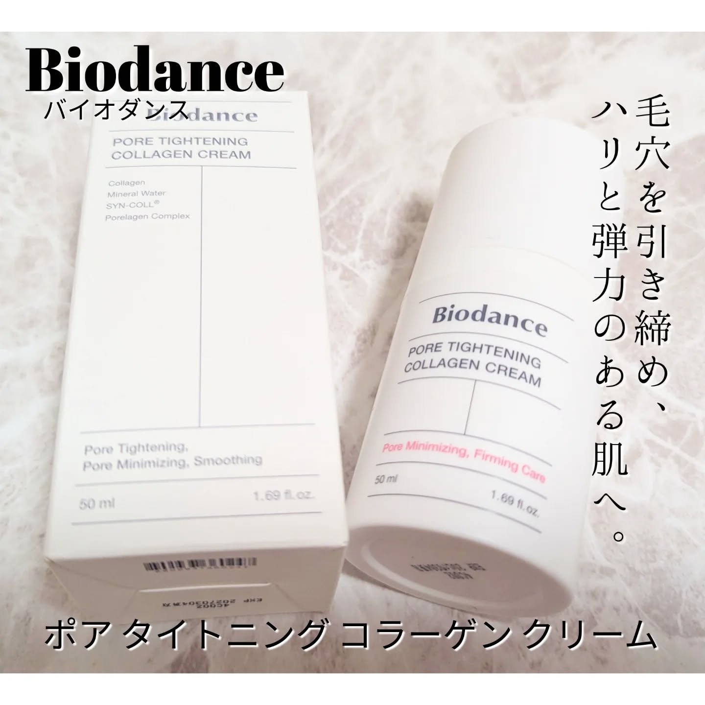 ポアタイトニングコラーゲンクリーム/Biodance/オールインワン化粧品を使ったクチコミ（1枚目）
