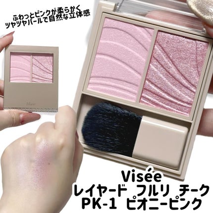 レイヤード フルリ チーク/Visée/パウダーチークを使ったクチコミ(2枚目)