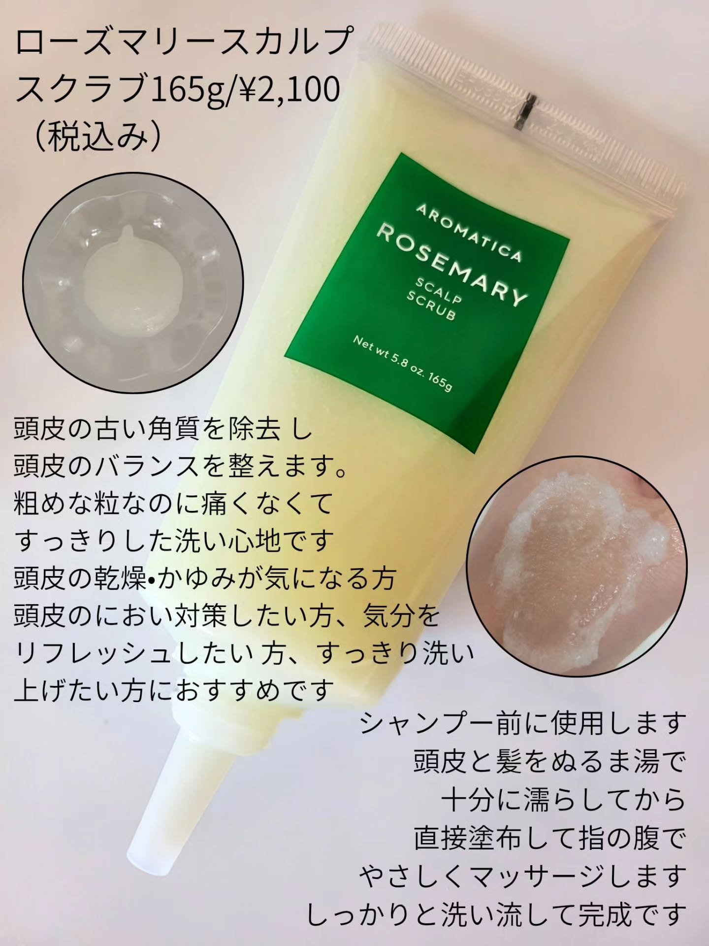 ローズマリー スカルプ スクラブ/AROMATICA/ヘッドスクラブを使ったクチコミ（2枚目）